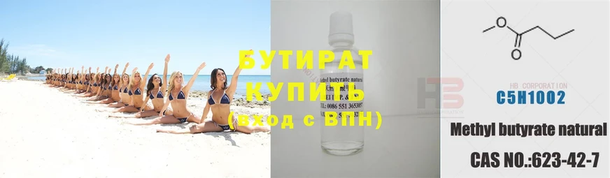 Бутират 99%  цены   Валуйки 